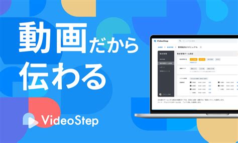 ビデオス|株式会社VideoStep（旧：株式会社LAMILA）コーポレートサイト